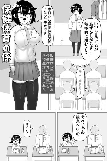 保健体育の係 サンプル1ページ目