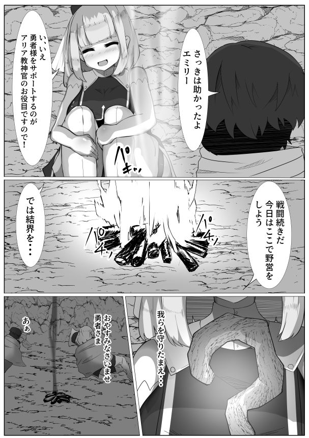 何がいけなかったの・・・。 サンプル1ページ目