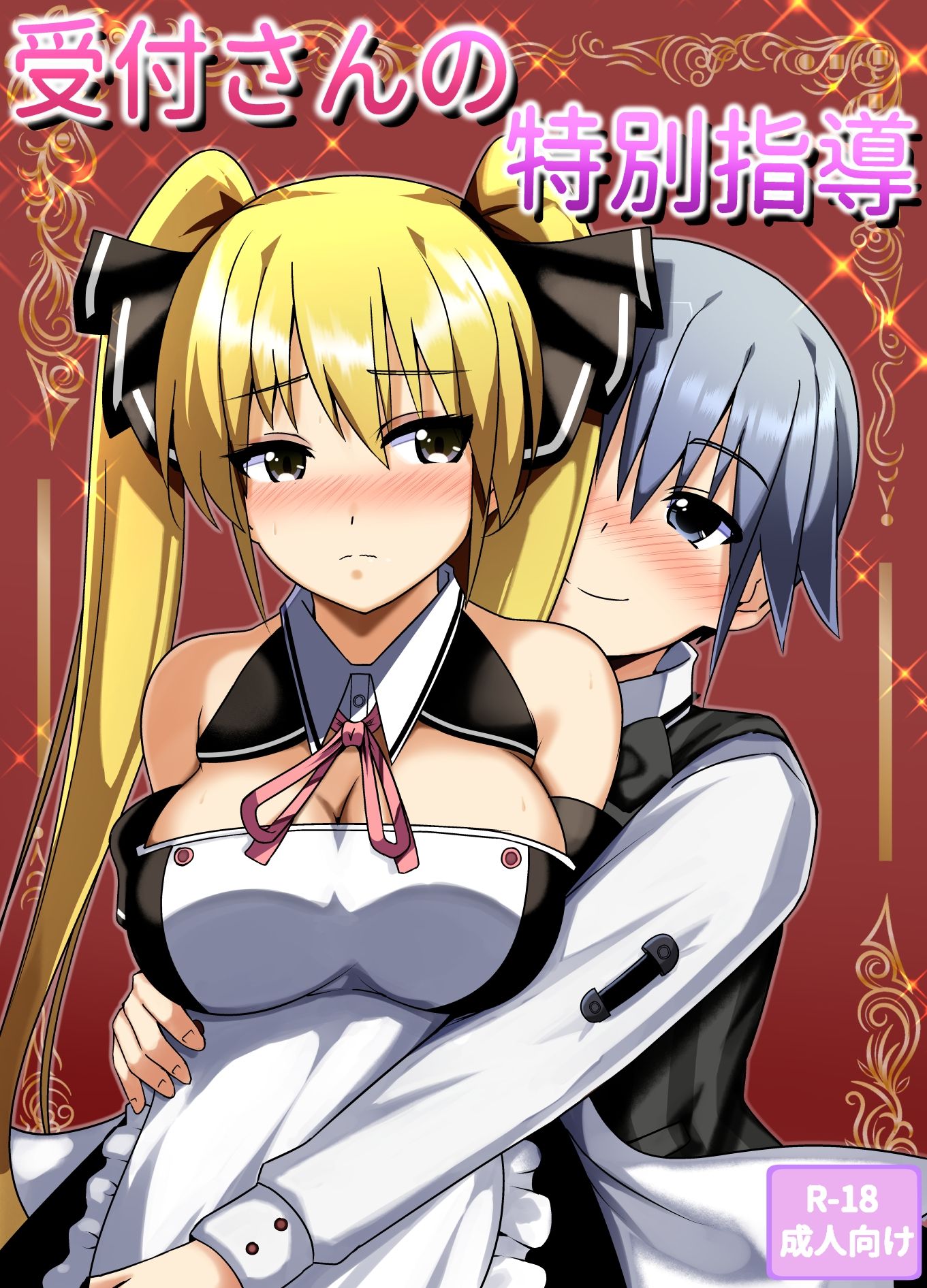 受付さんの教育指導 サンプル1ページ目