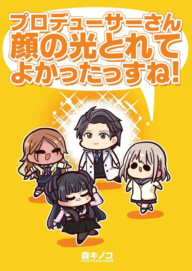 プロデューサーさん顔の光とれてよかったっすね！ サンプル1ページ目