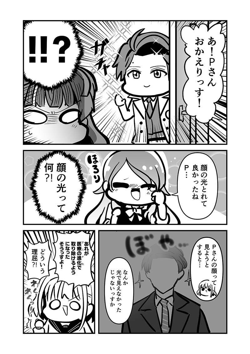 プロデューサーさん顔の光とれてよかったっすね！ サンプル3ページ目