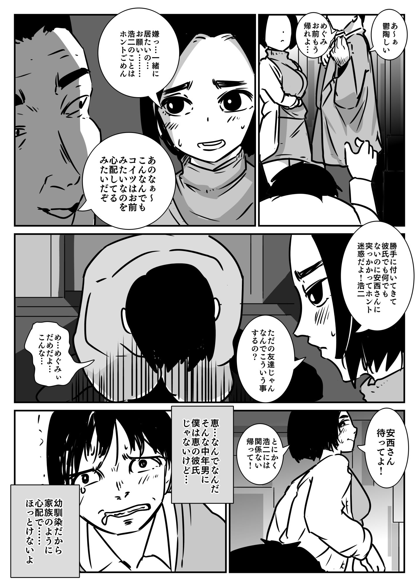 君の傍にいたいから サンプル2ページ目