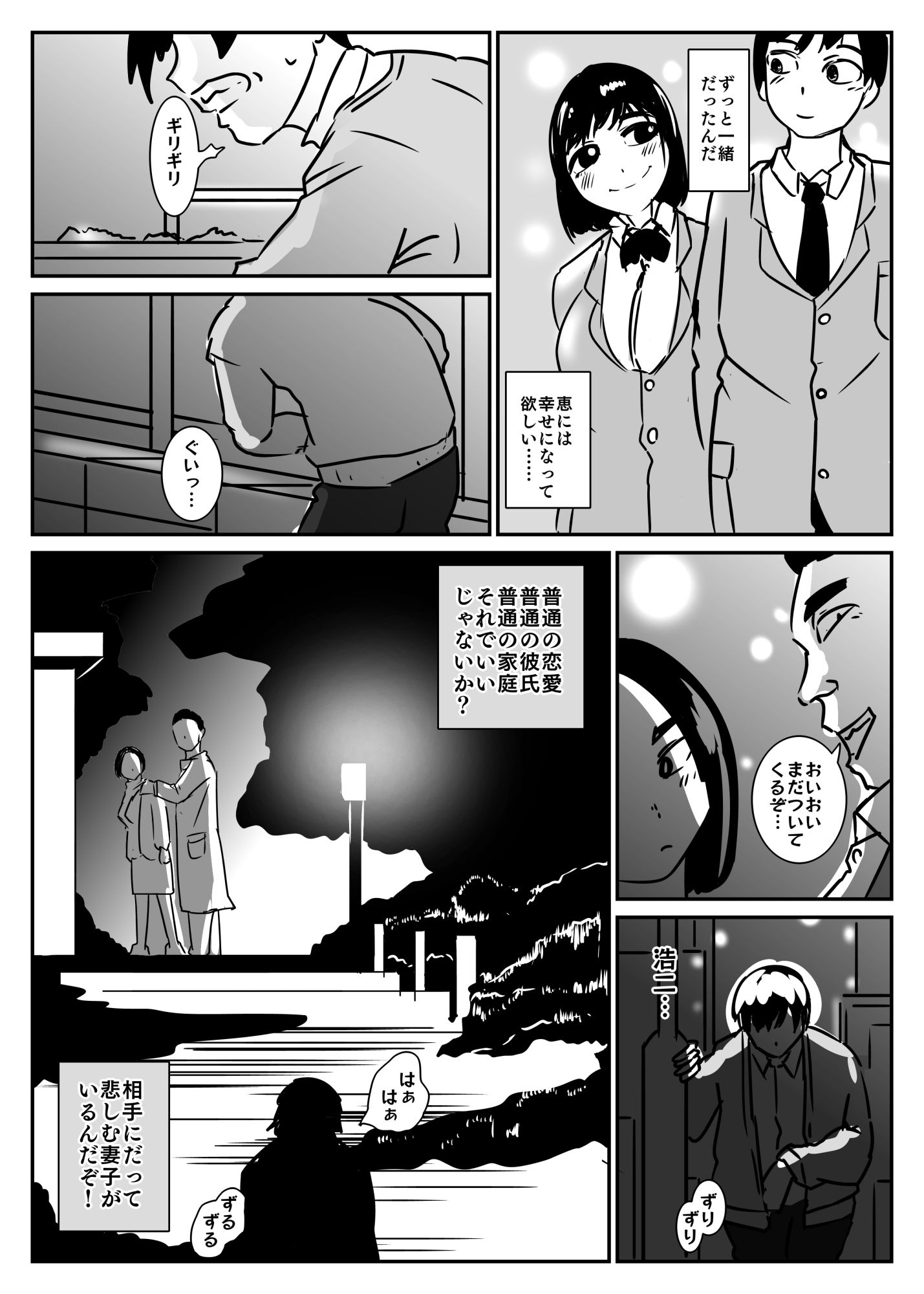 君の傍にいたいから サンプル3ページ目