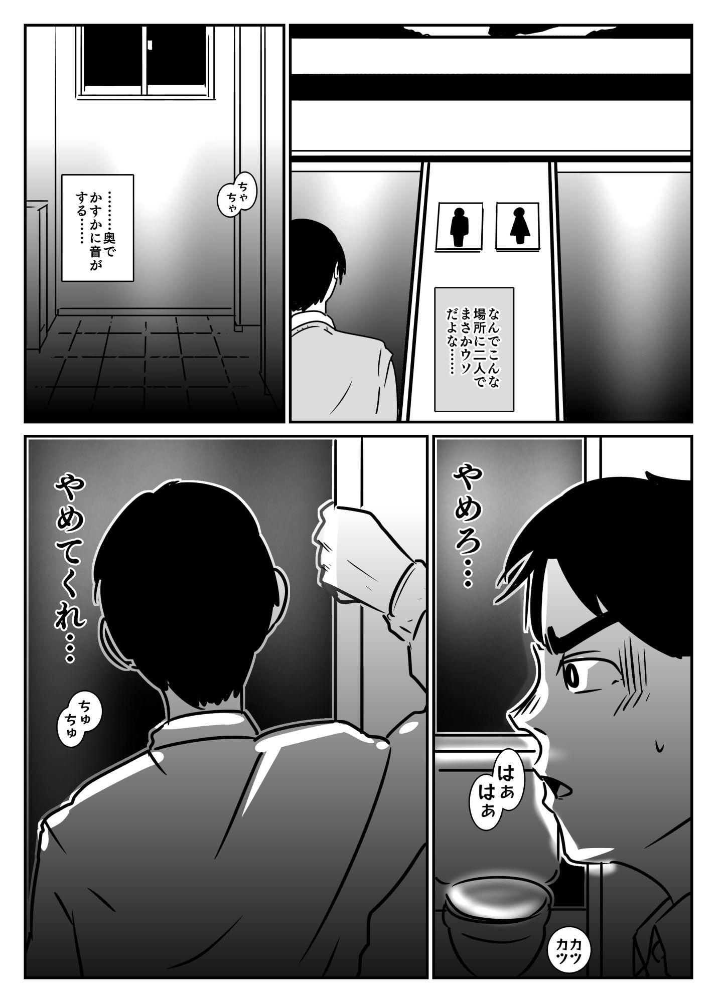 君の傍にいたいから サンプル4ページ目