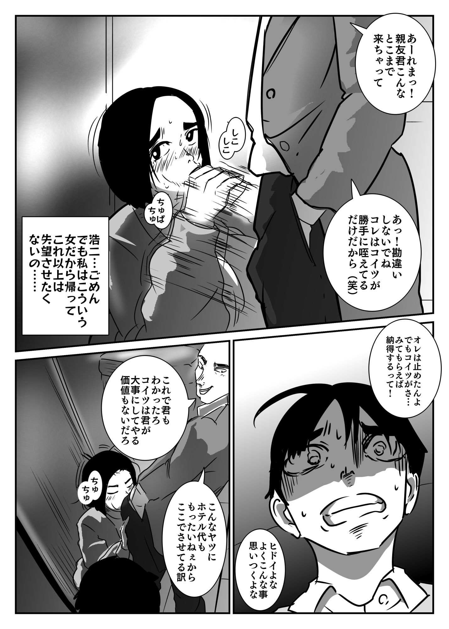 君の傍にいたいから サンプル5ページ目