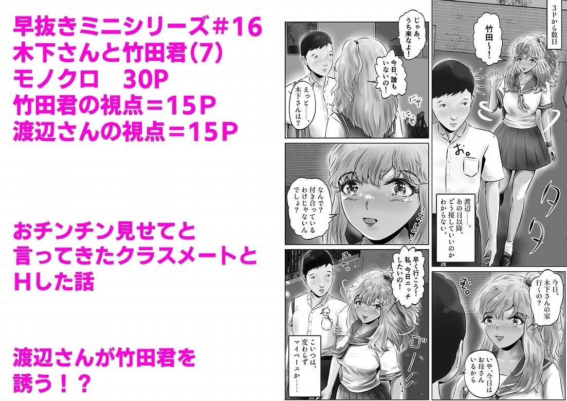 木下さんと竹田君（7） サンプル1ページ目