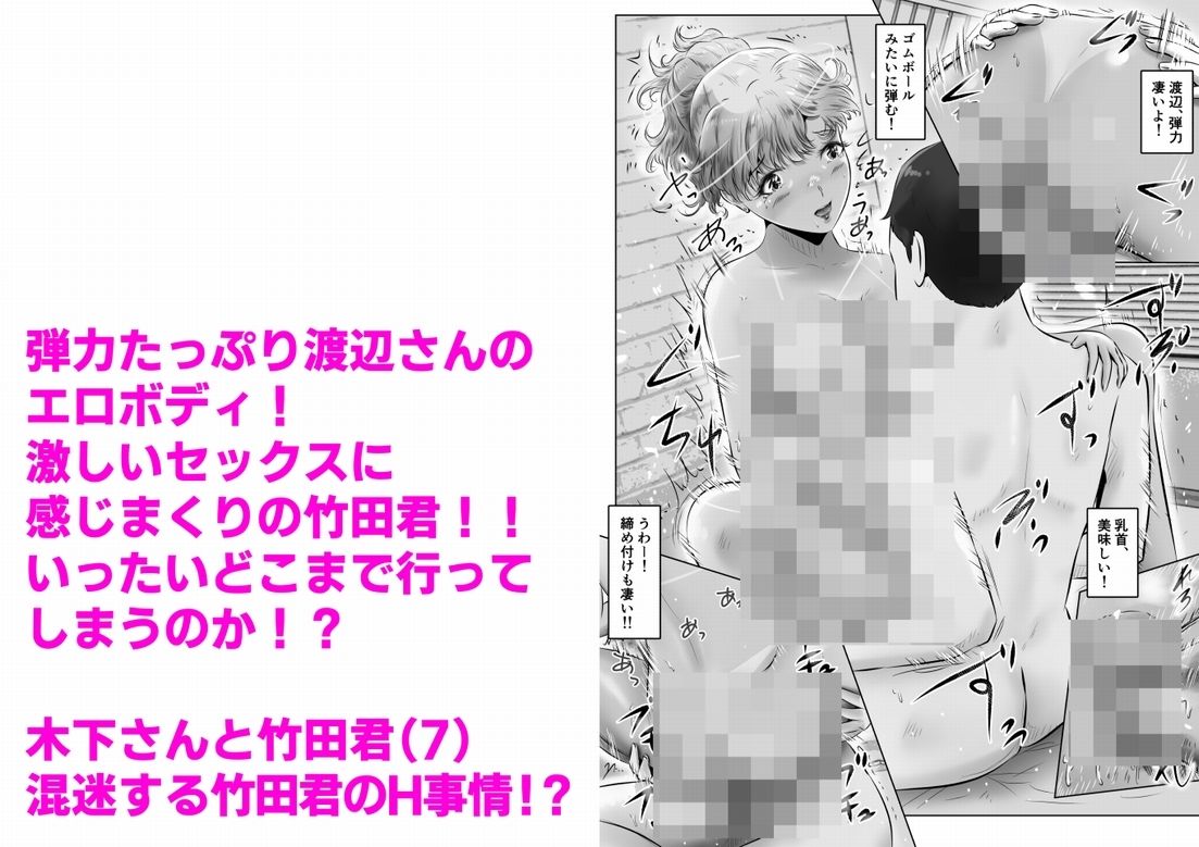 木下さんと竹田君（7） サンプル9ページ目