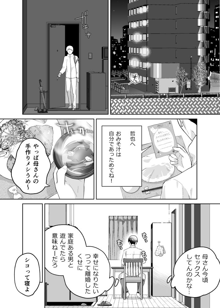 母さん、つきあって サンプル2ページ目