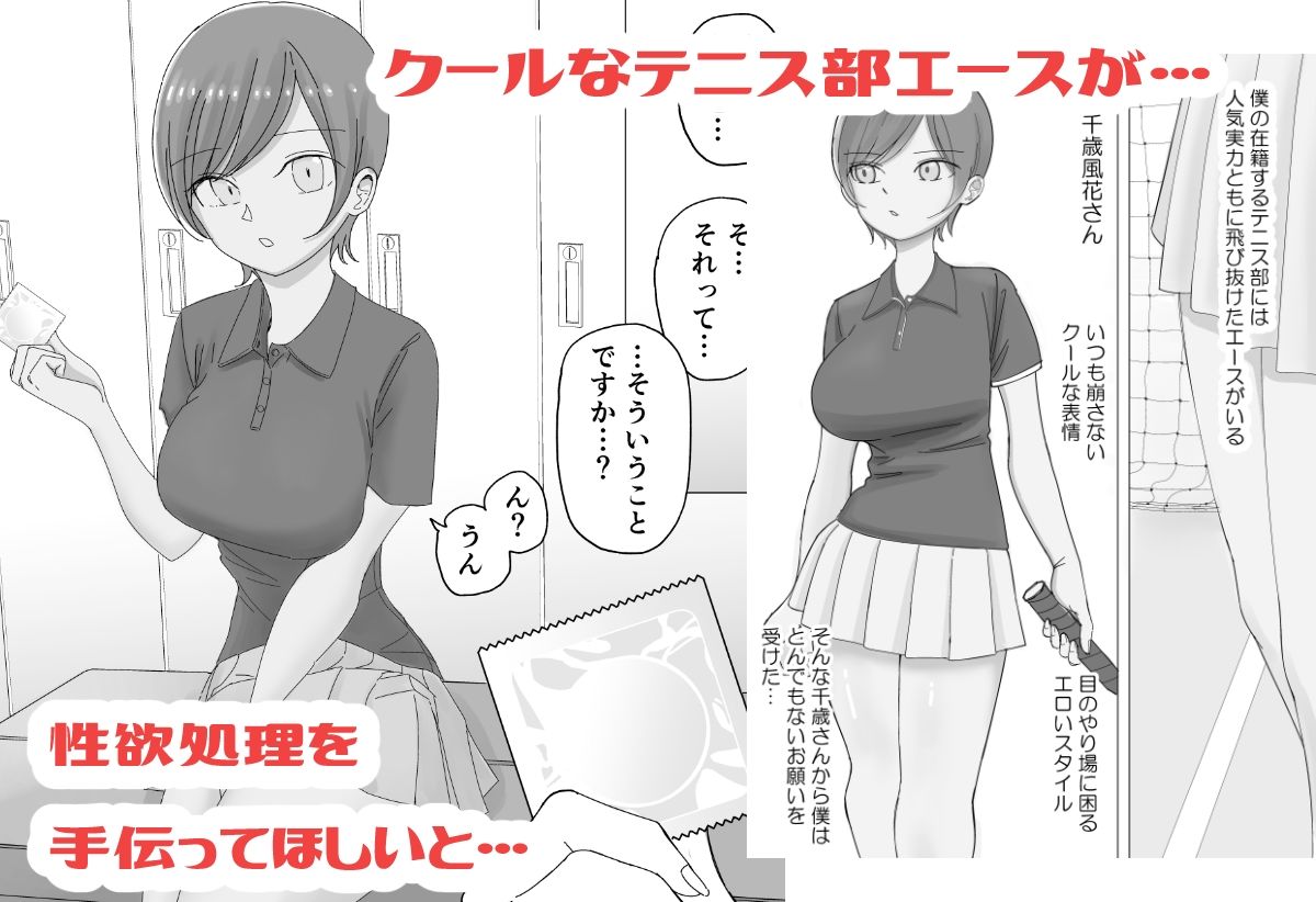 テニス部エース女子の性欲処理をお手伝い サンプル1ページ目
