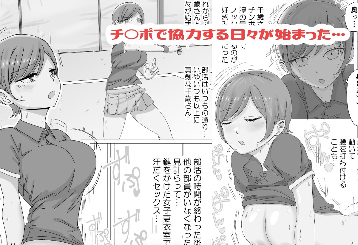 テニス部エース女子の性欲処理をお手伝い サンプル3ページ目