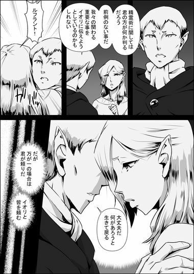 異世界転生なんてするもんじゃぁない＃09〜10 サンプル3ページ目