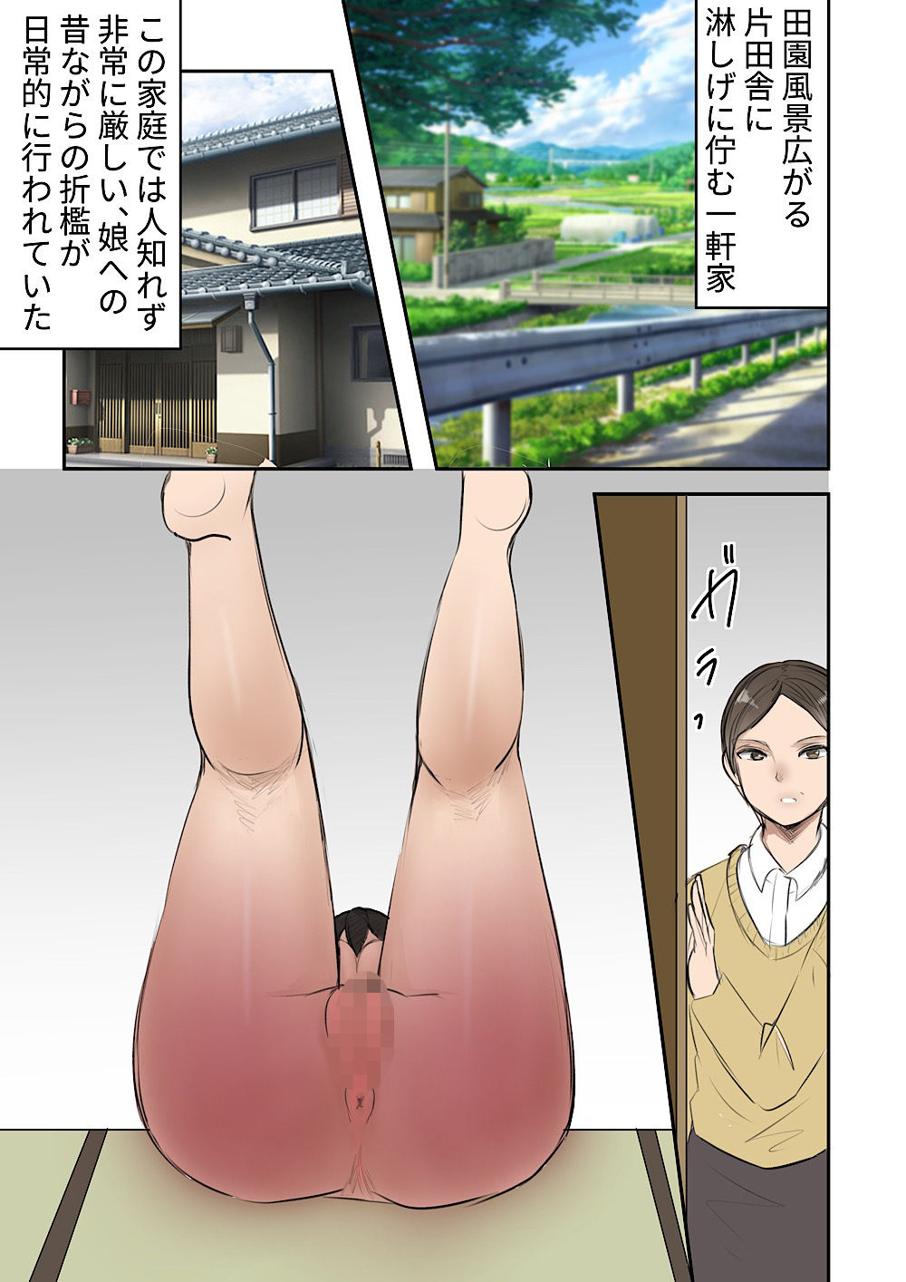 田舎娘の家庭折● お灸とお尻と、お針。 サンプル1ページ目