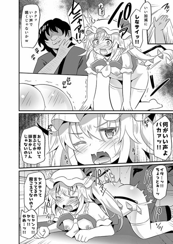 メス○キフランにわからせ教育 サンプル1ページ目