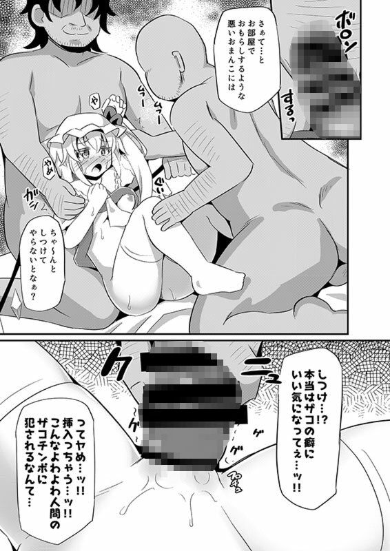 メス○キフランにわからせ教育 サンプル2ページ目