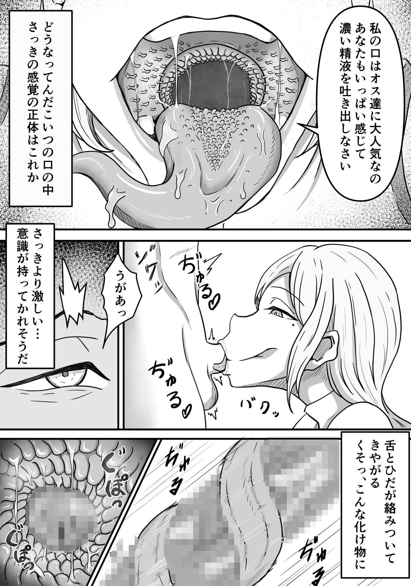 雌型クリーチャーのエサになり精液貪り喰われる話し サンプル1ページ目