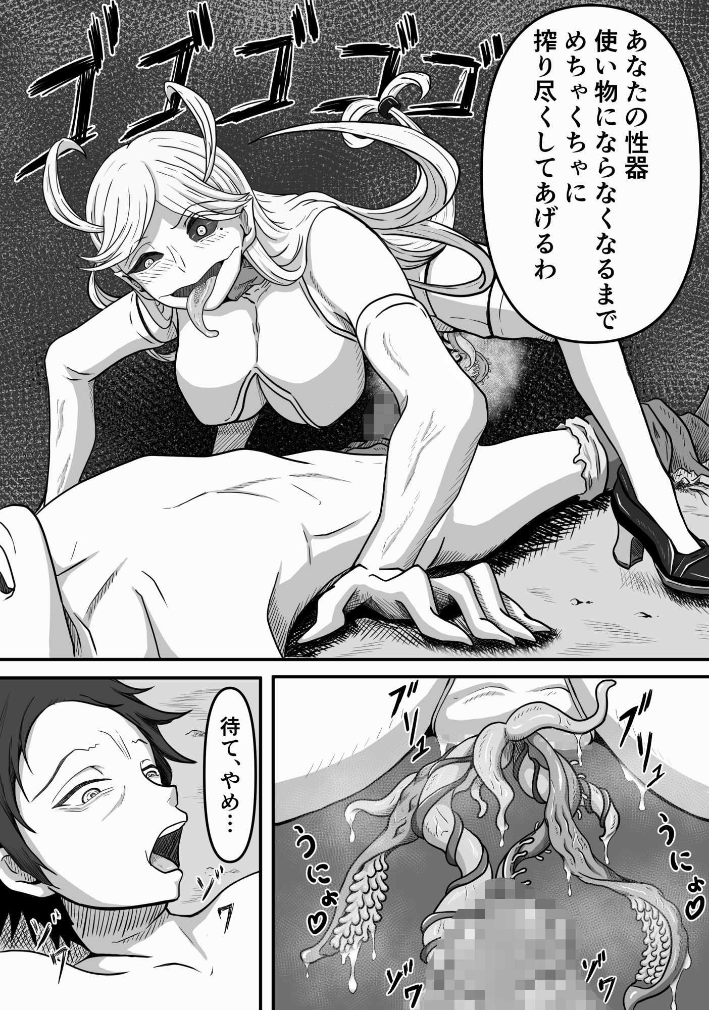 雌型クリーチャーのエサになり精液貪り喰われる話し サンプル2ページ目