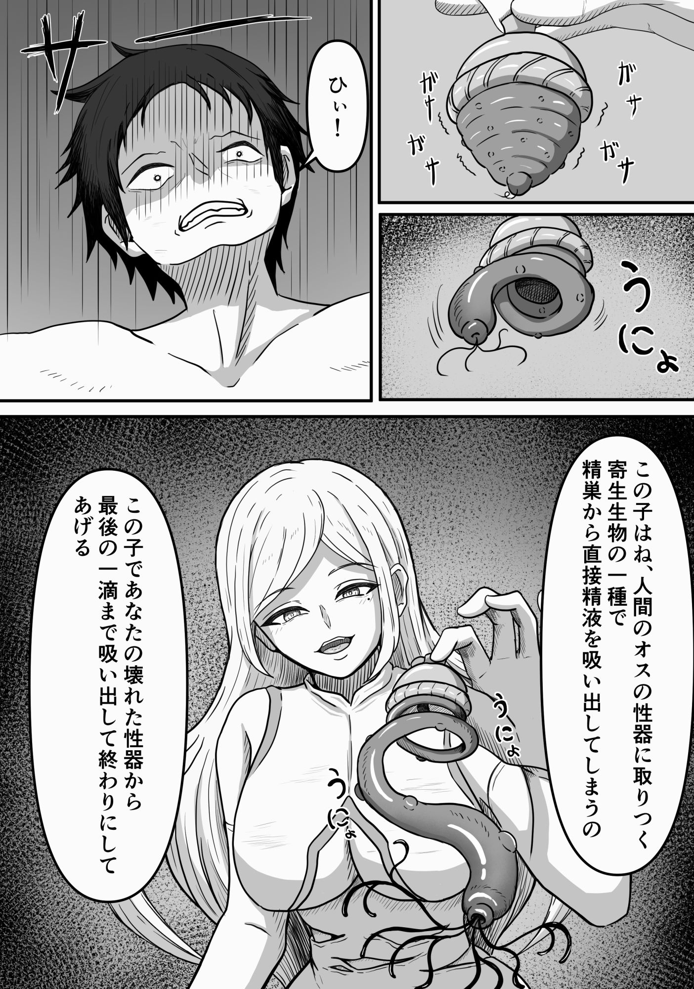 雌型クリーチャーのエサになり精液貪り喰われる話し サンプル3ページ目