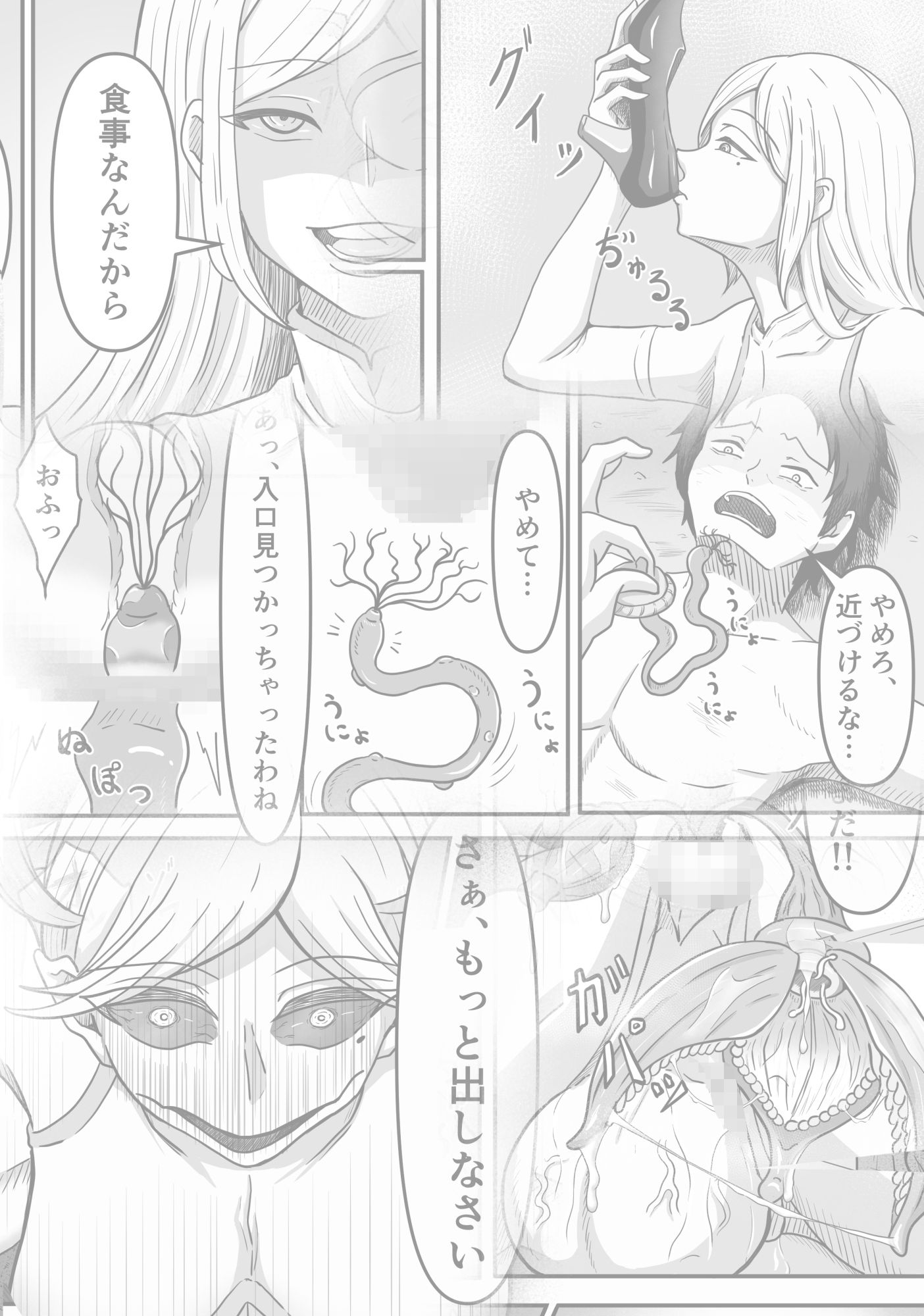 雌型クリーチャーのエサになり精液貪り喰われる話し サンプル4ページ目