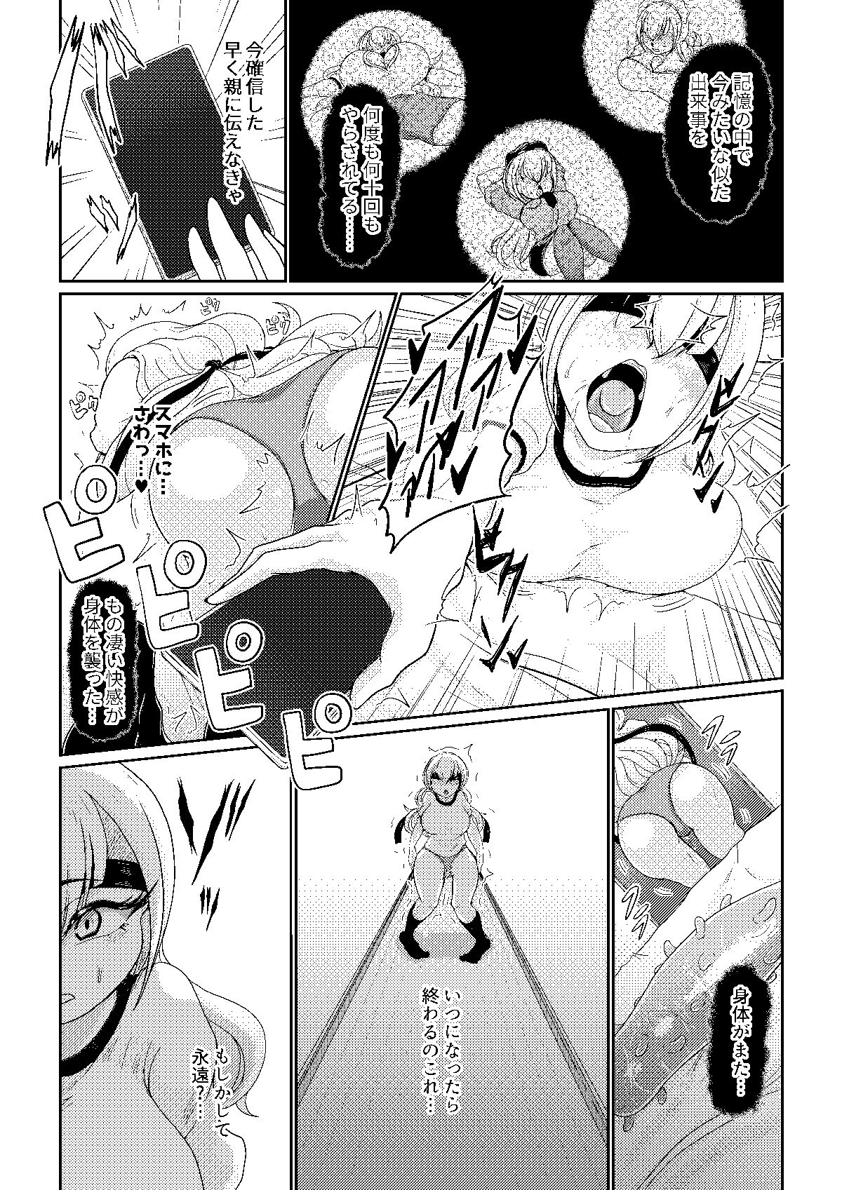 催●からは逃れられない サンプル5ページ目