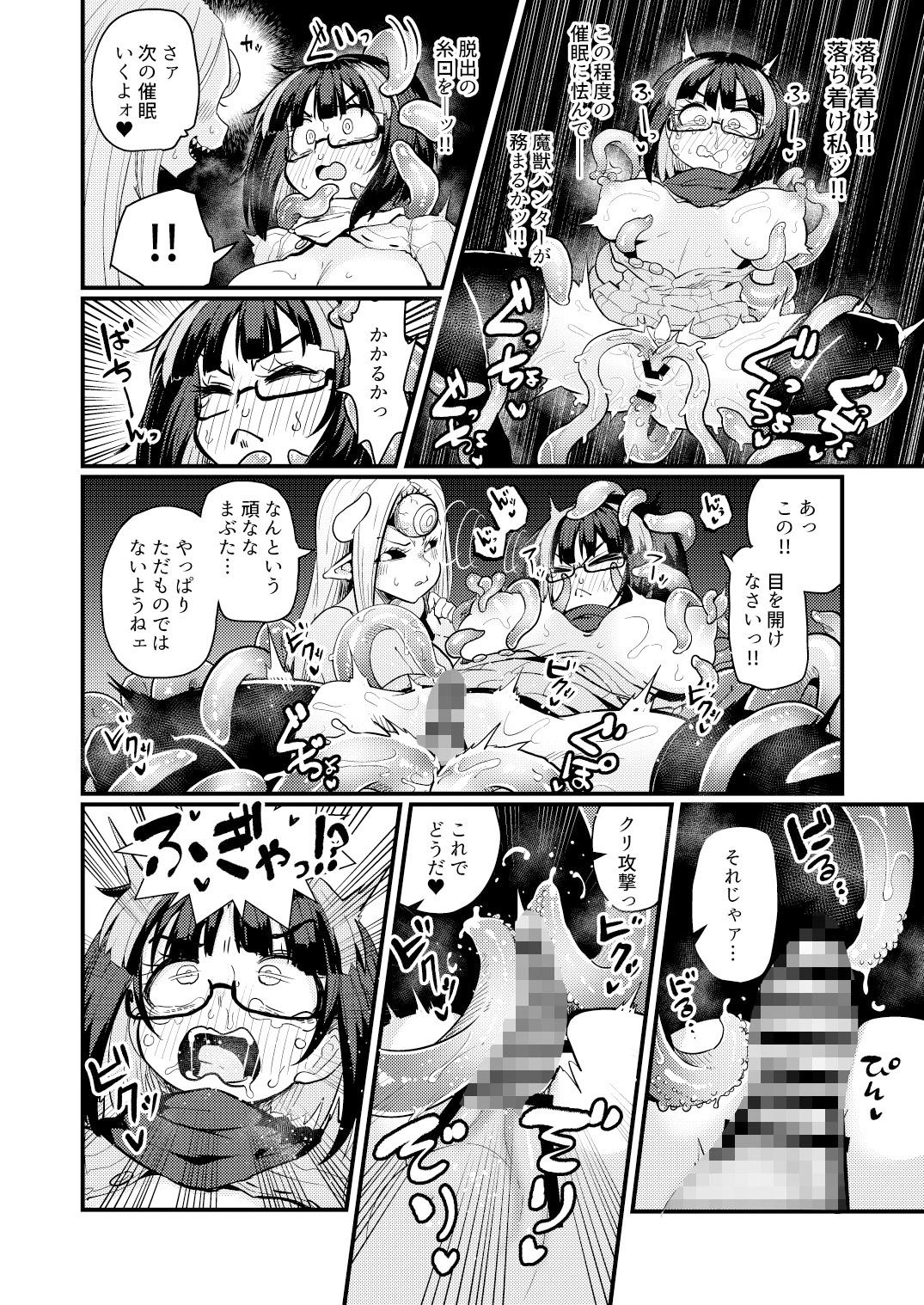 感覚遮断催●でクリと尿道責めされても絶対負けません！！？ サンプル2ページ目