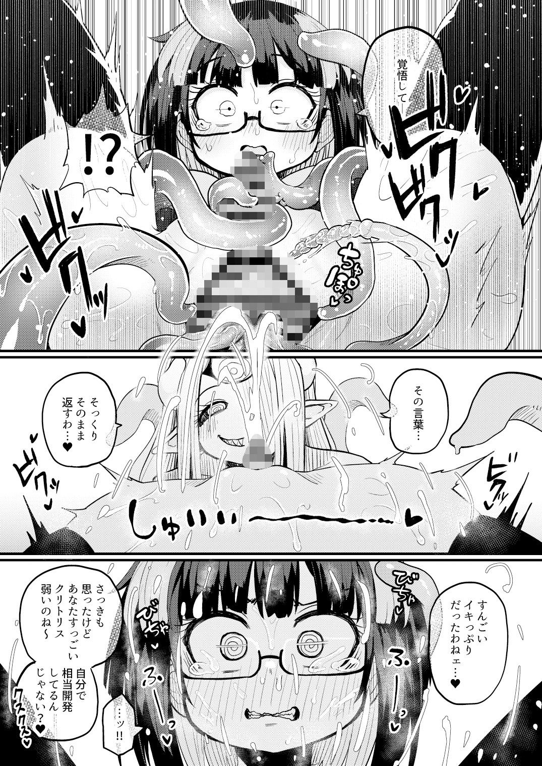 感覚遮断催●でクリと尿道責めされても絶対負けません！！？ サンプル4ページ目