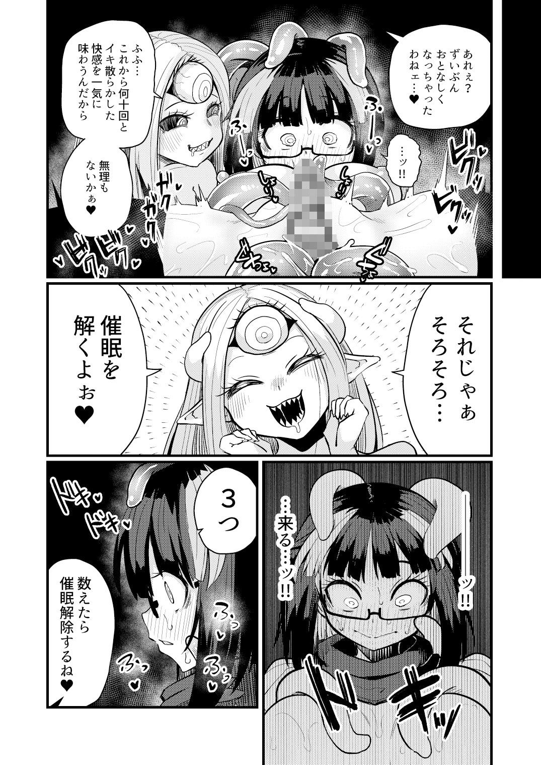 感覚遮断催●でクリと尿道責めされても絶対負けません！！？ サンプル5ページ目