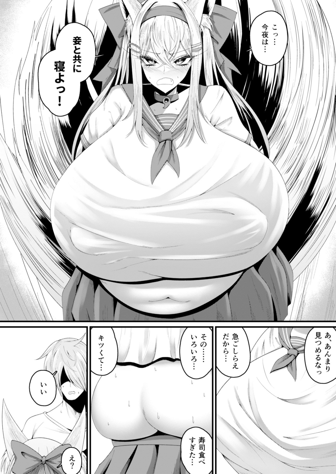 肥えてもヒルメは愛されたい サンプル4ページ目