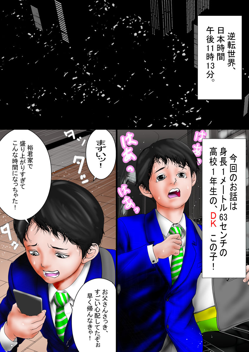 逆転ザワールド。かわいい、「男はつらいよ」 サンプル2ページ目