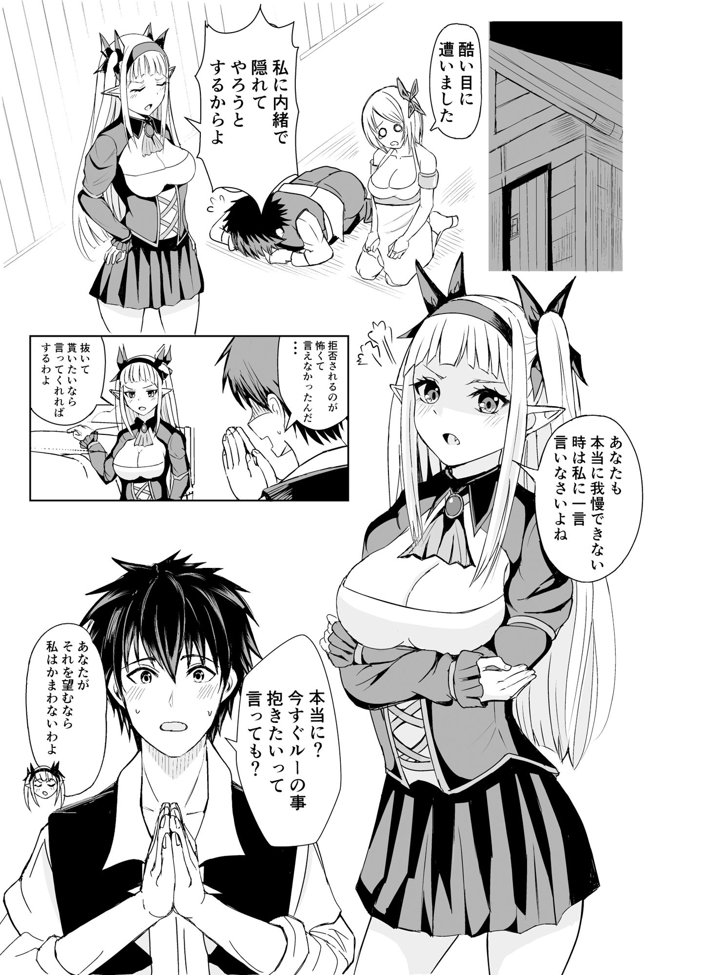 我慢できない俺の身体は今日も健康2 サンプル1ページ目