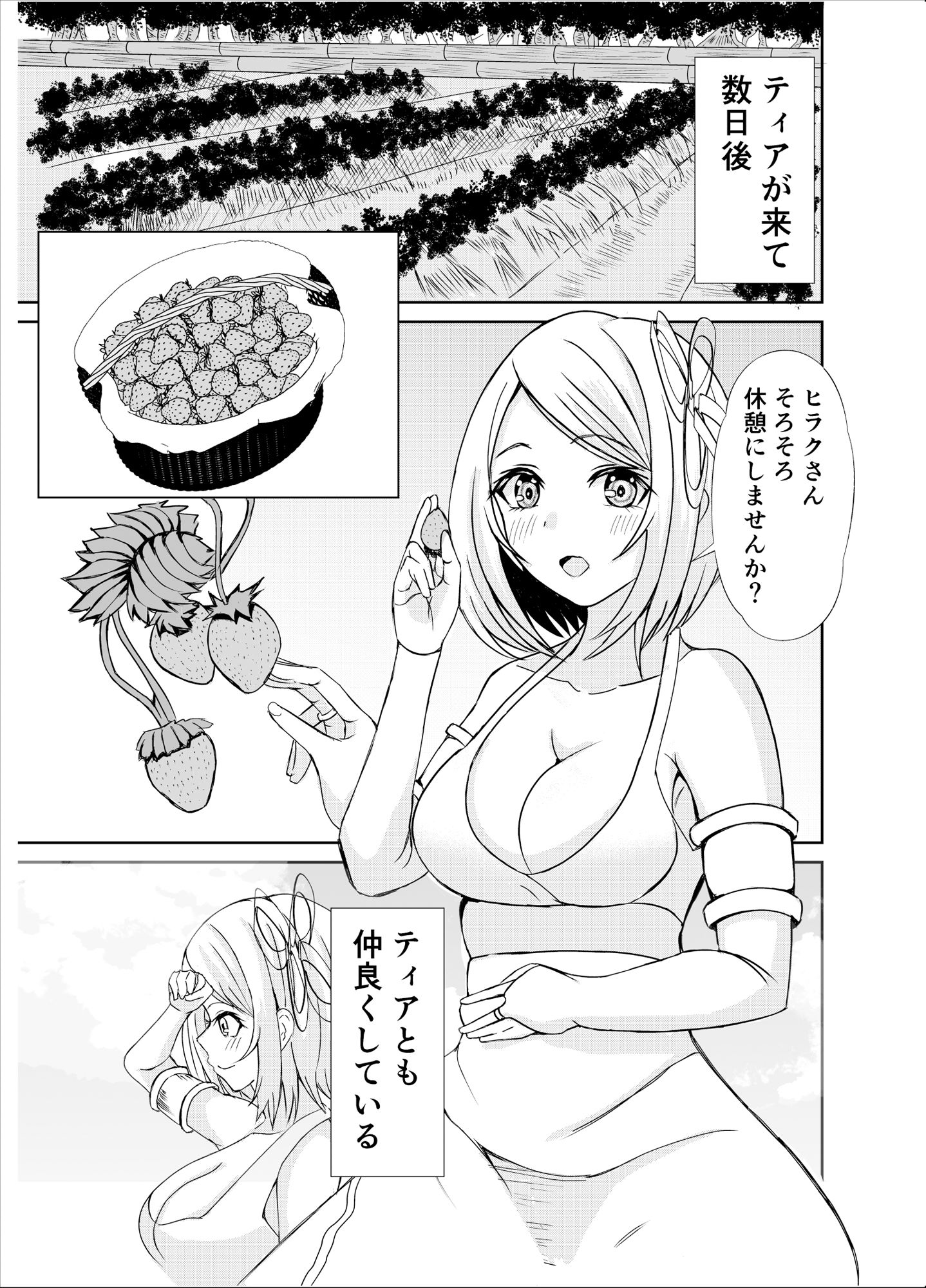 我慢できない俺の身体は今日も健康2 サンプル7ページ目