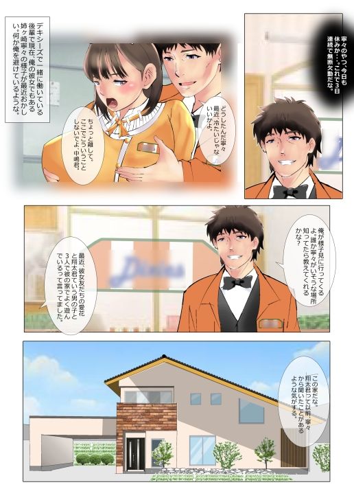元カレ・今カレ・はめカレ サンプル1ページ目