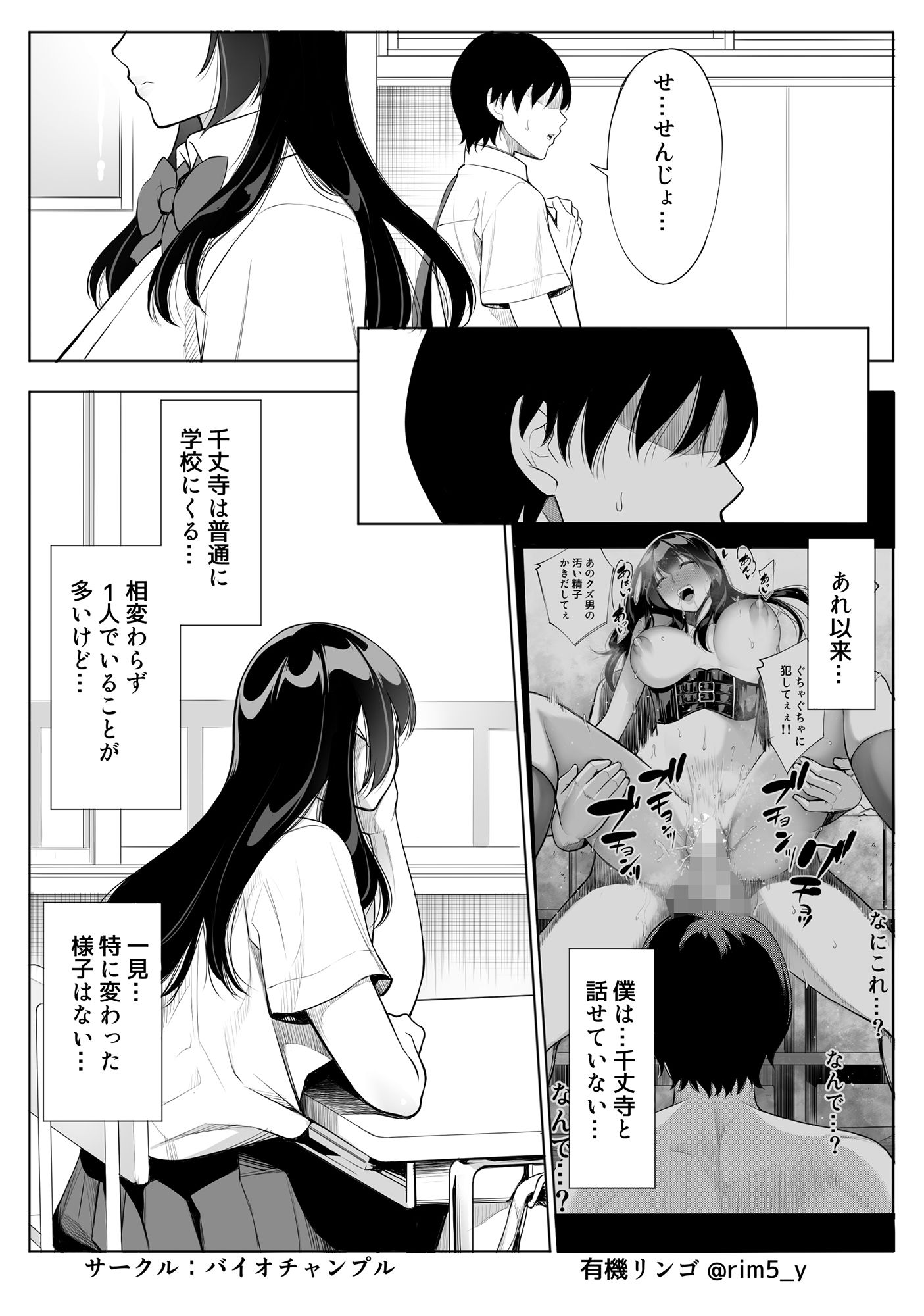 強気な彼女は罵りながら…NTR 6 サンプル2ページ目
