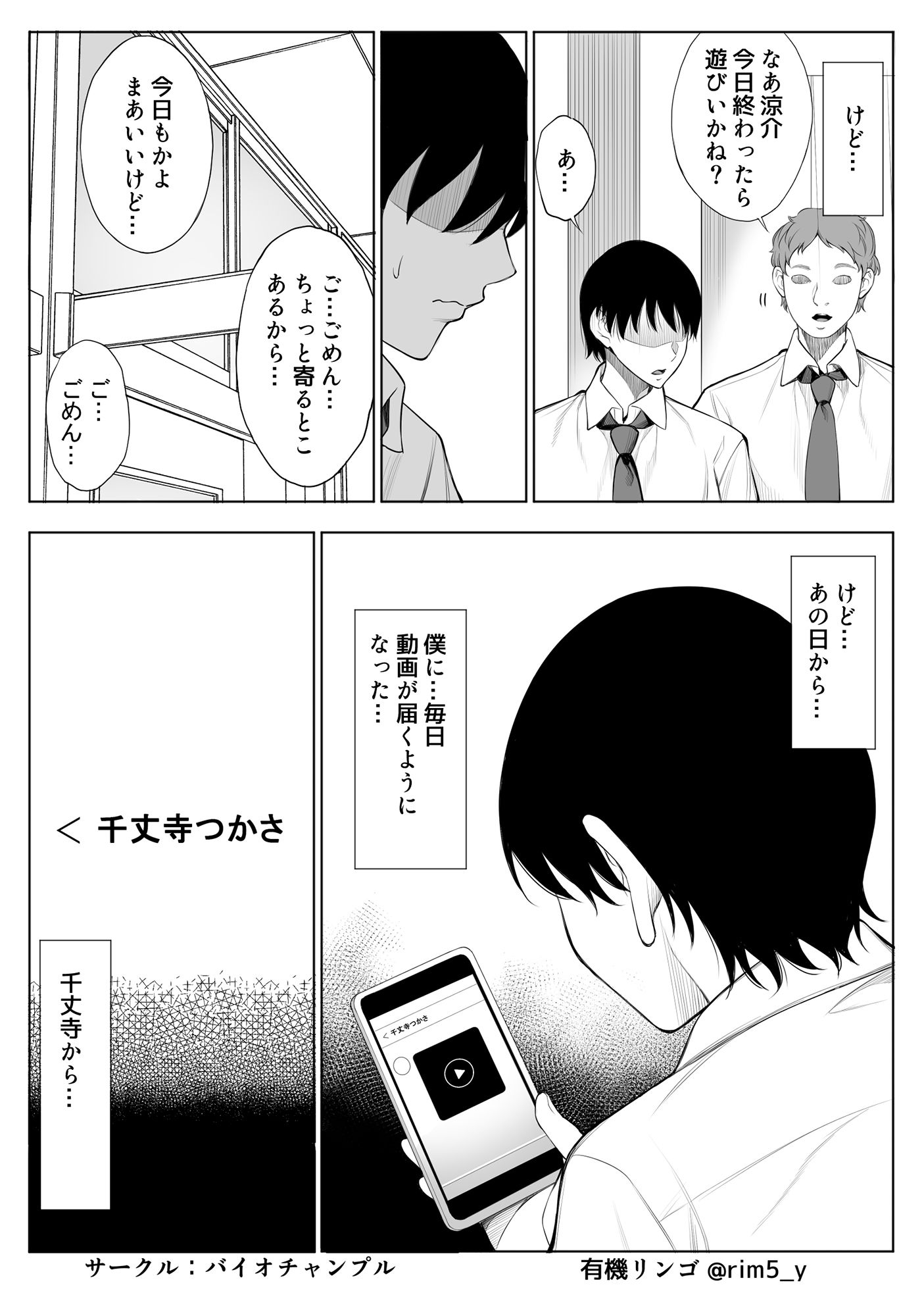 強気な彼女は罵りながら…NTR 6 サンプル3ページ目