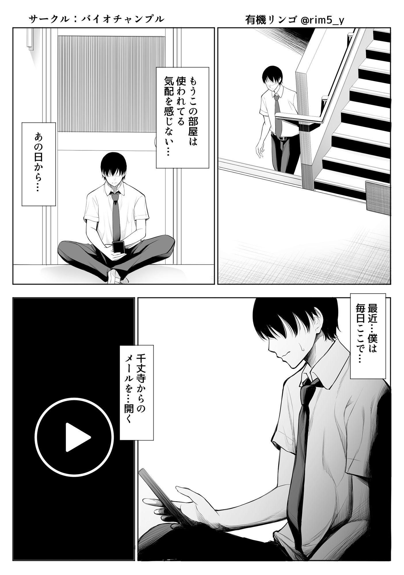 強気な彼女は罵りながら…NTR 6 サンプル4ページ目