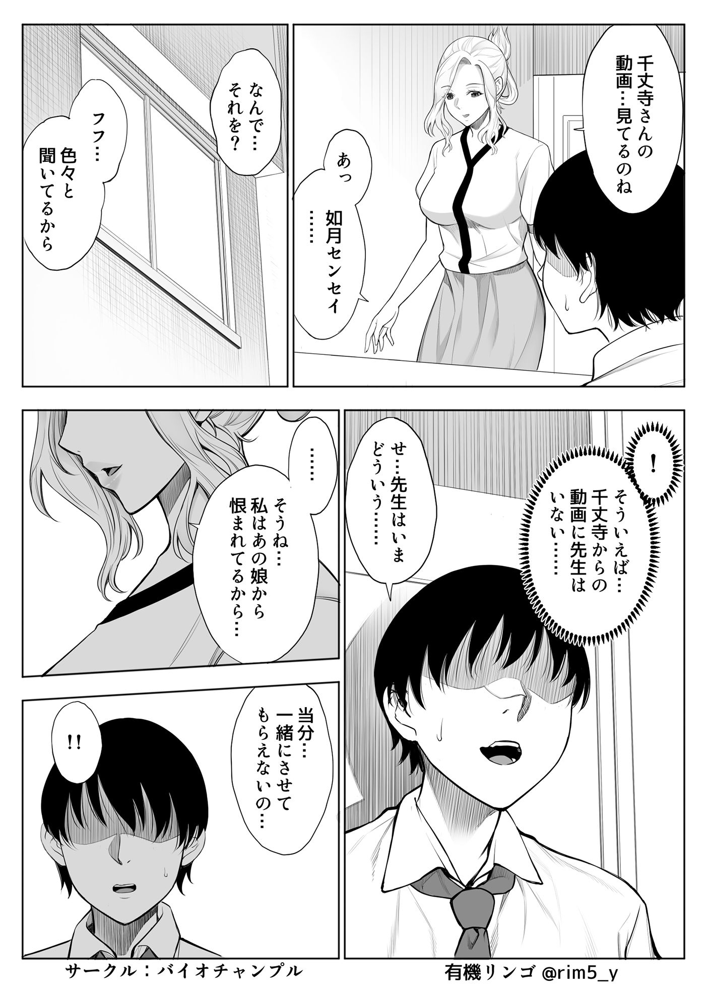 強気な彼女は罵りながら…NTR 6 サンプル8ページ目