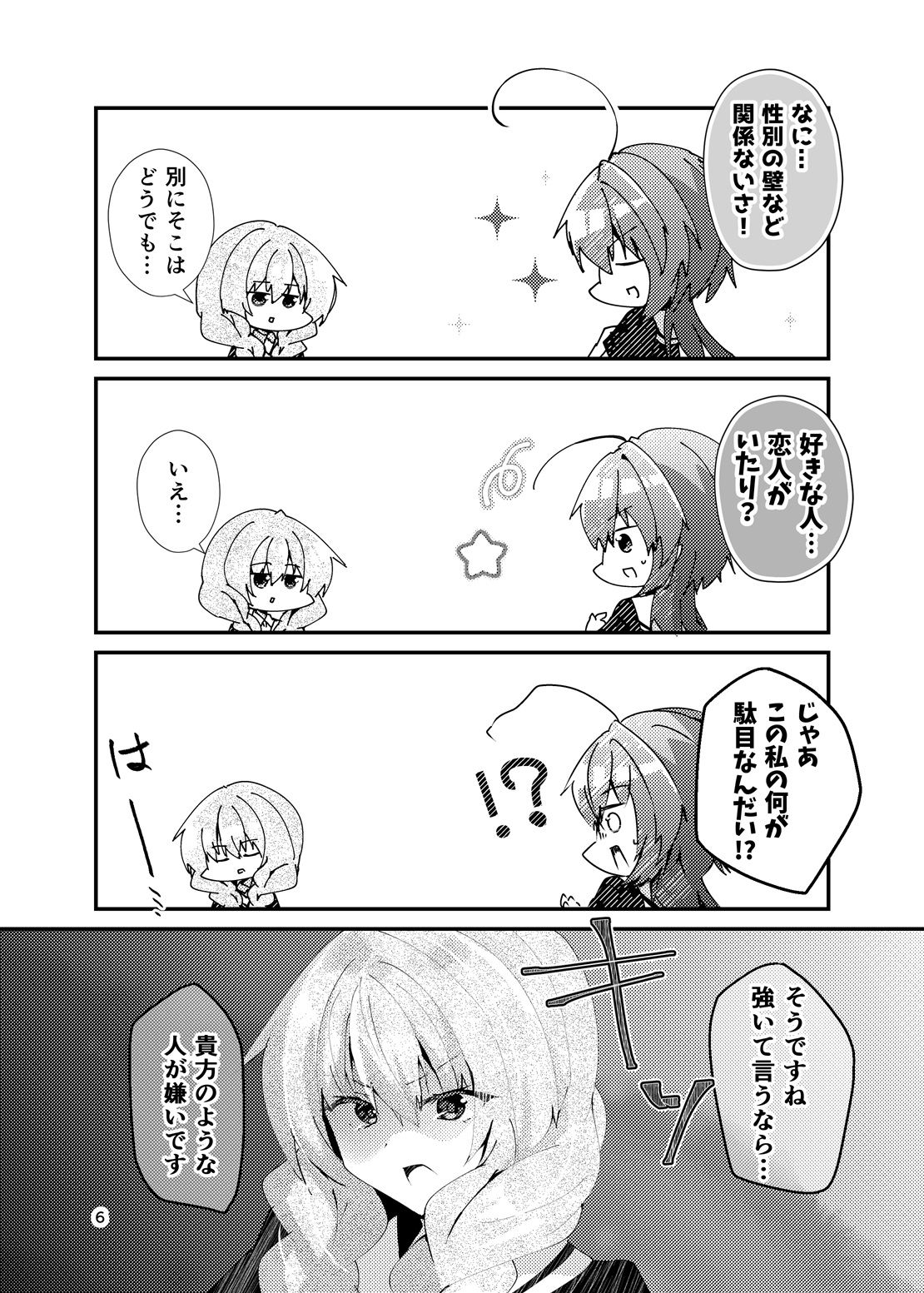 私に落ちないなんて言わせないよ？ サンプル1ページ目