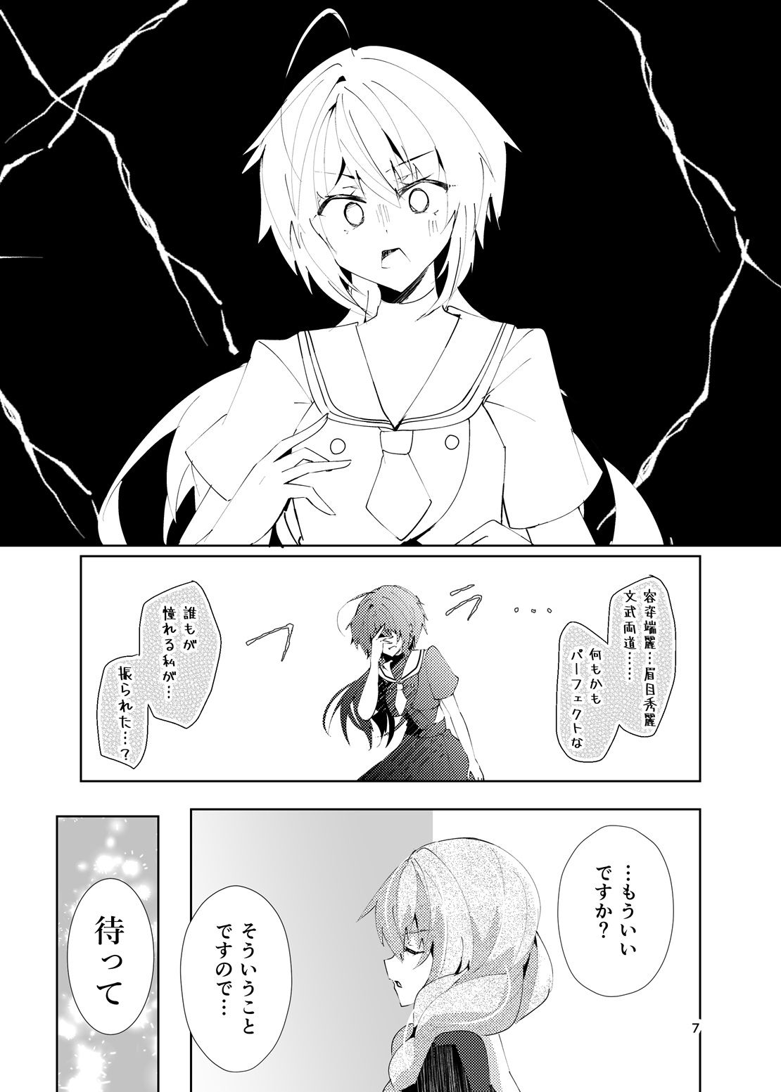 私に落ちないなんて言わせないよ？ サンプル2ページ目