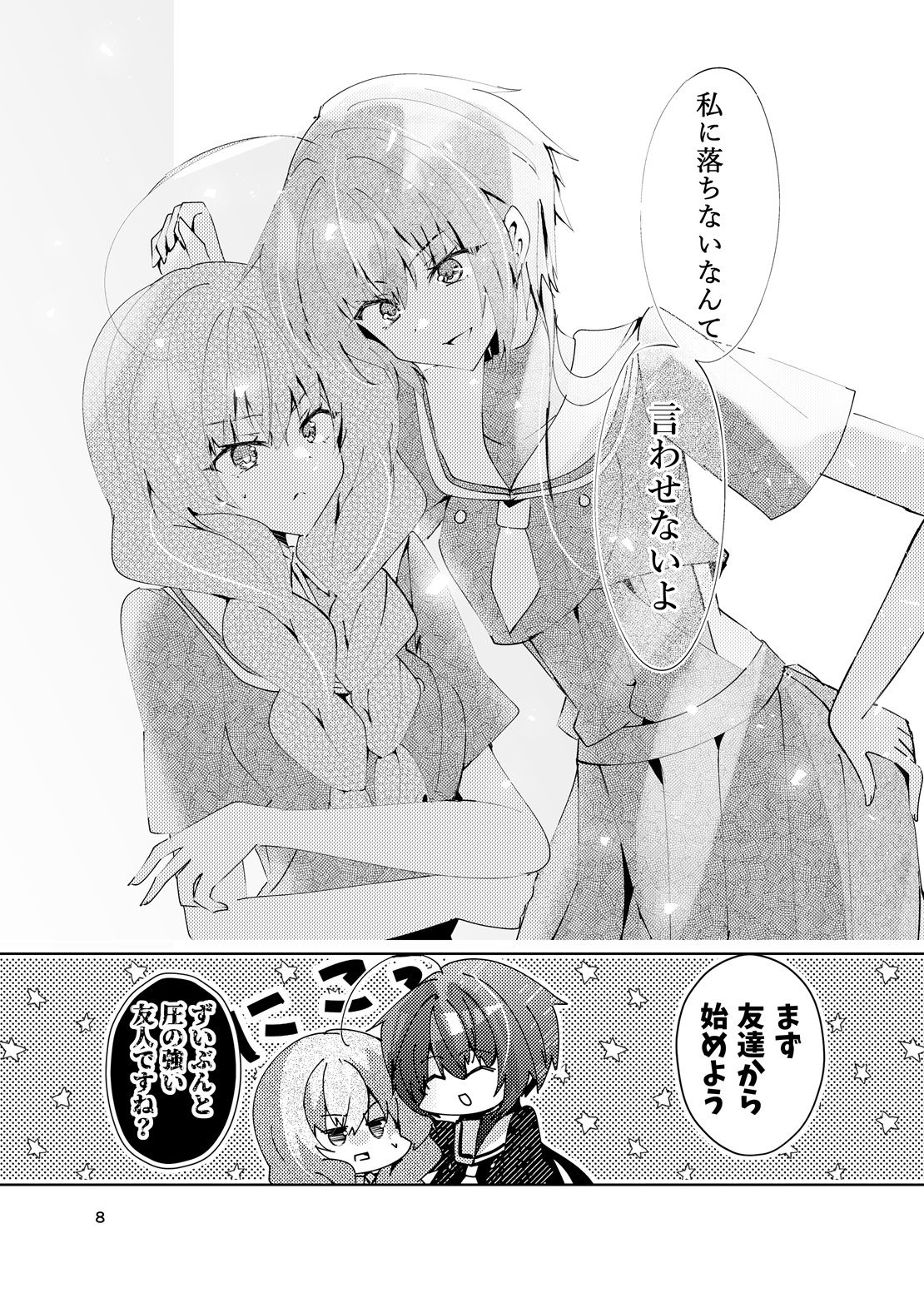 私に落ちないなんて言わせないよ？ サンプル3ページ目