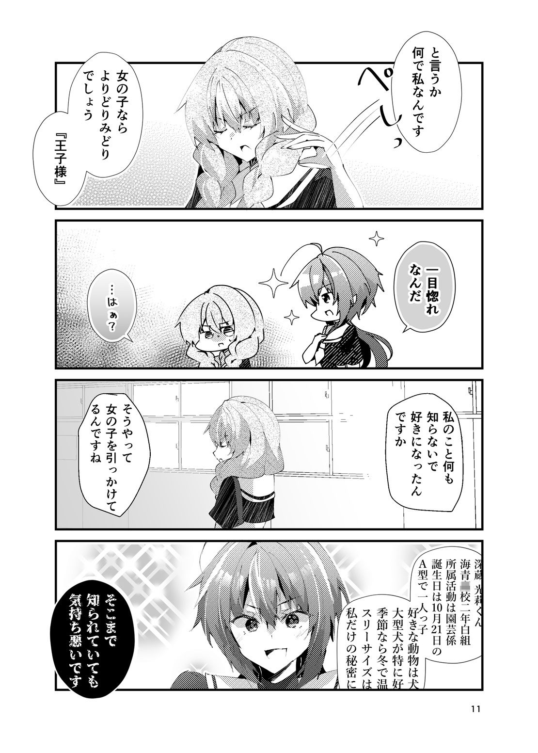 私に落ちないなんて言わせないよ？ サンプル4ページ目
