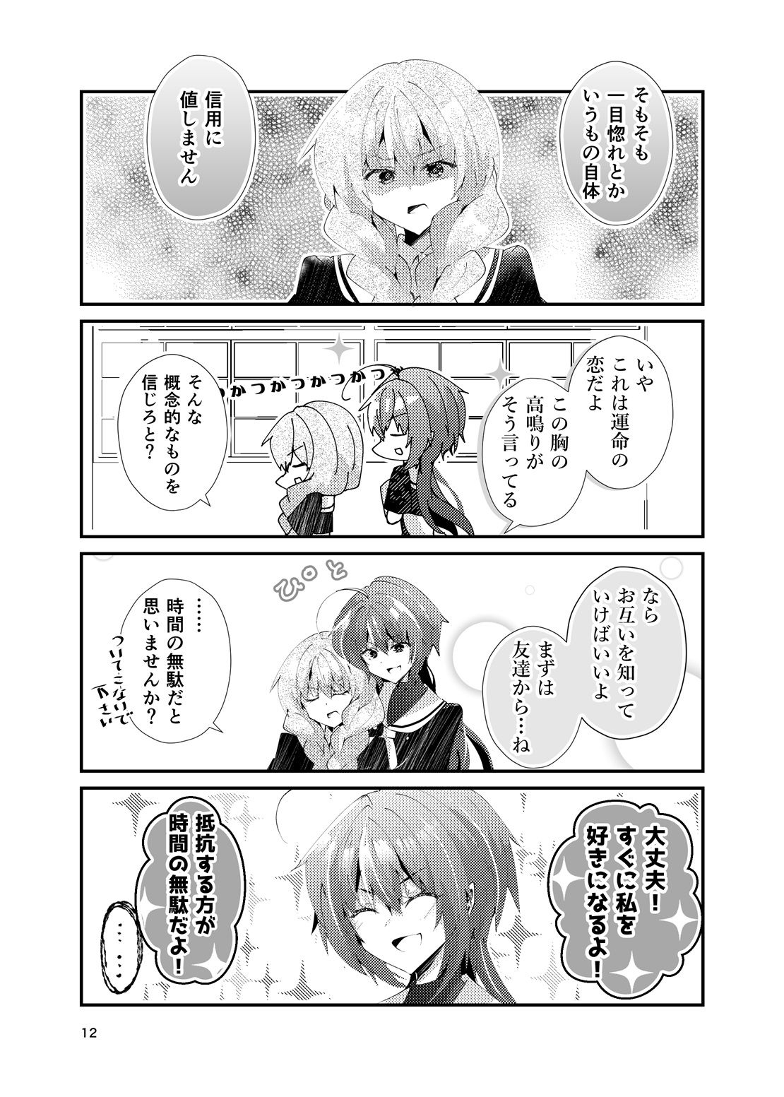 私に落ちないなんて言わせないよ？ サンプル5ページ目