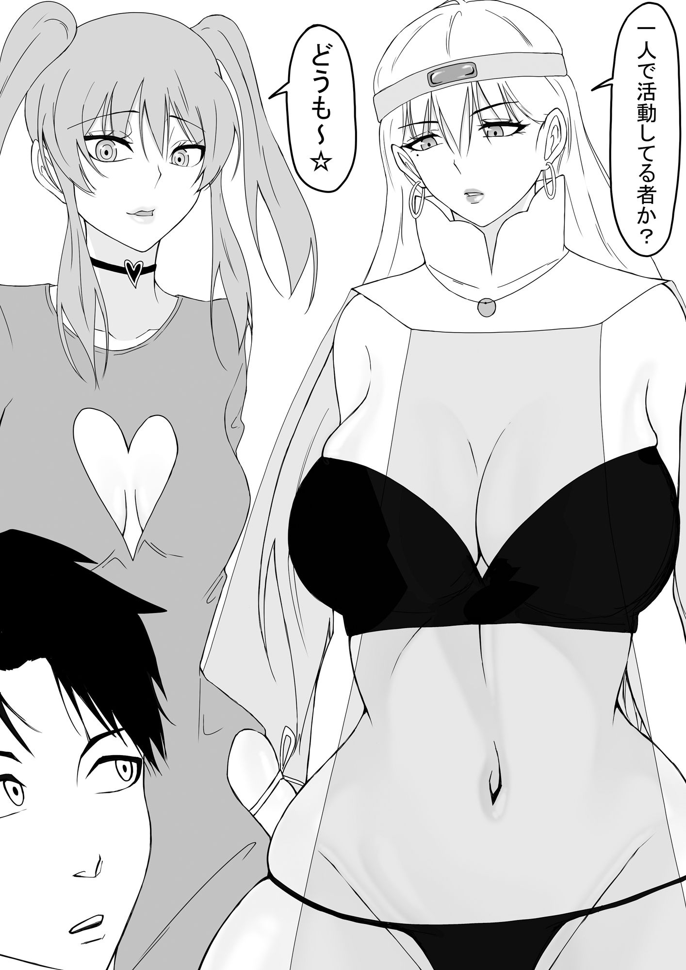 俺がエッチな仲間と冒険する話1 サンプル1ページ目