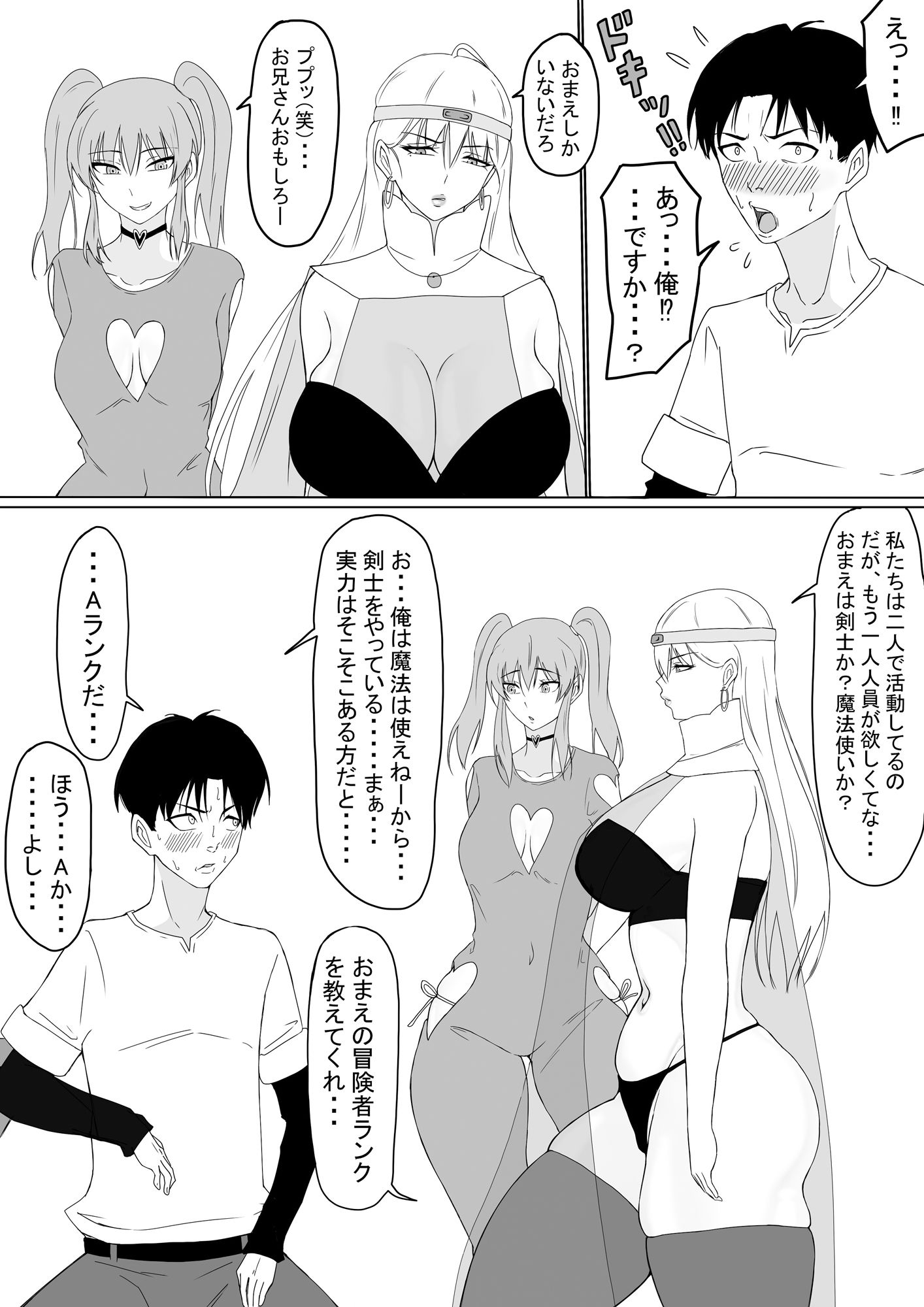 俺がエッチな仲間と冒険する話1 サンプル2ページ目