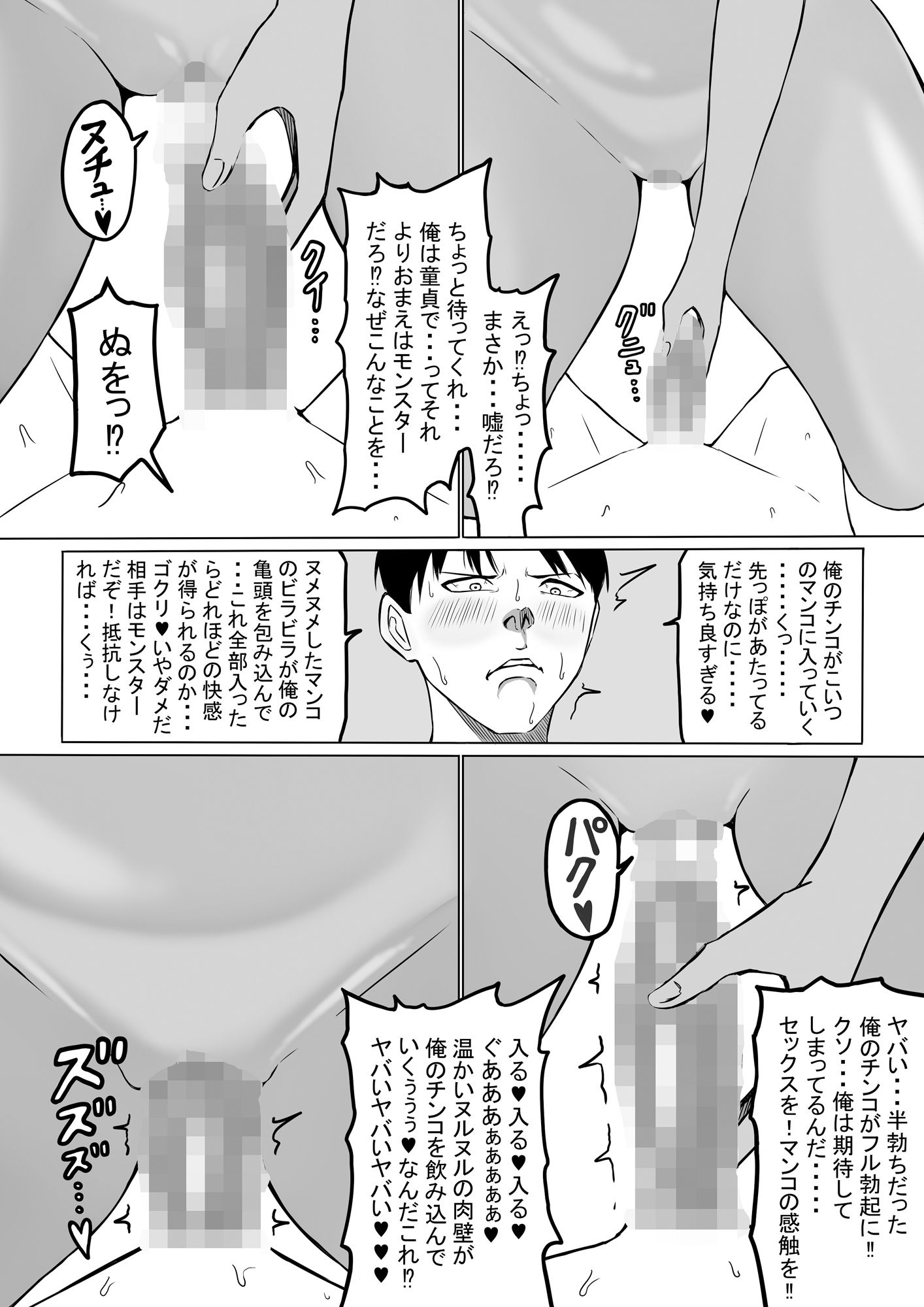 俺がエッチな仲間と冒険する話1 サンプル6ページ目