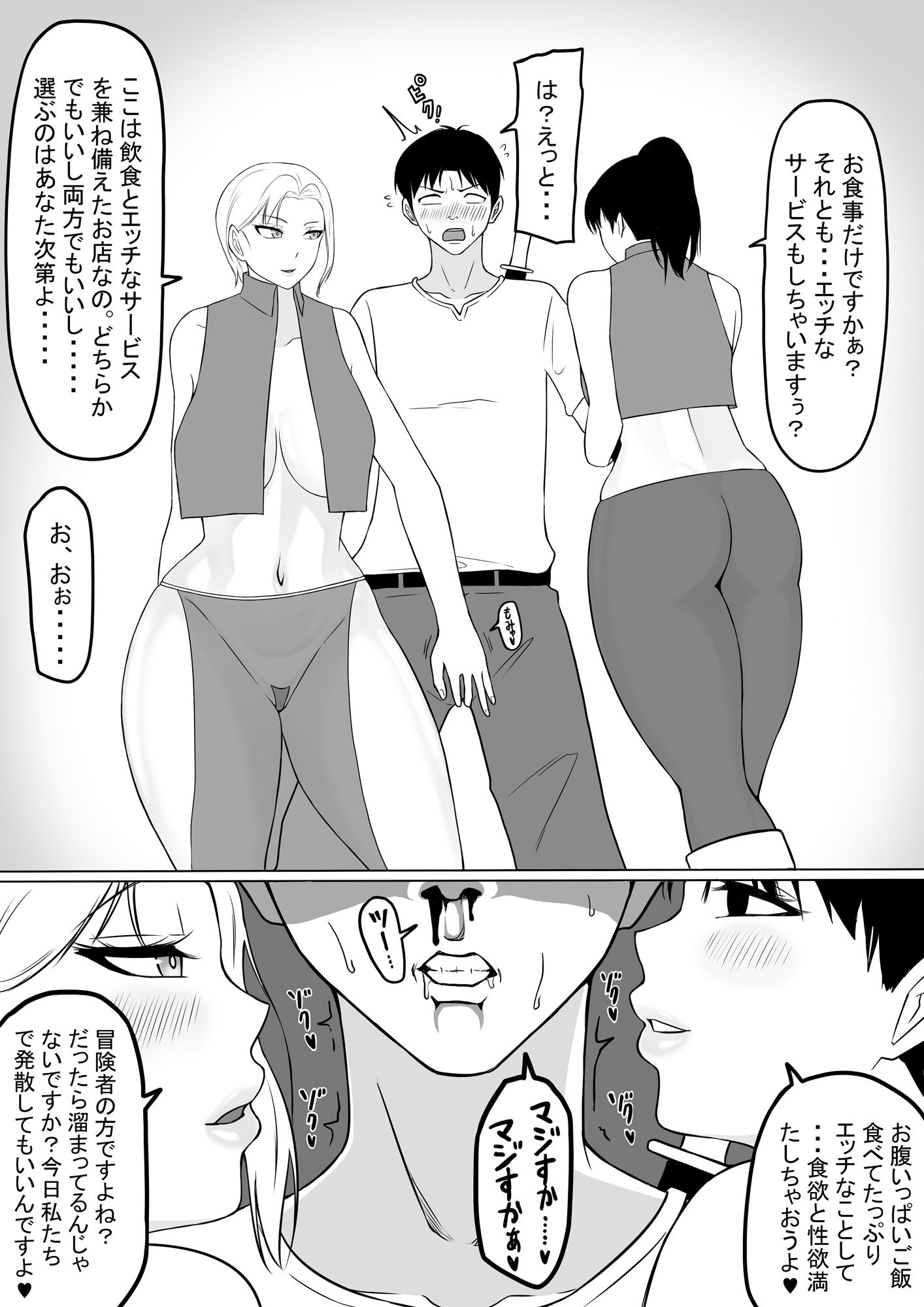 俺がエッチな仲間と冒険する話1 サンプル9ページ目