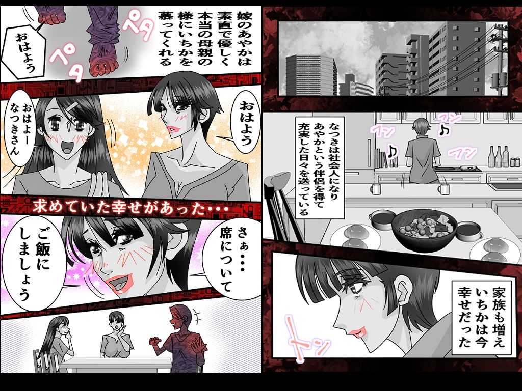 シン未亡人いちか3 サンプル1ページ目