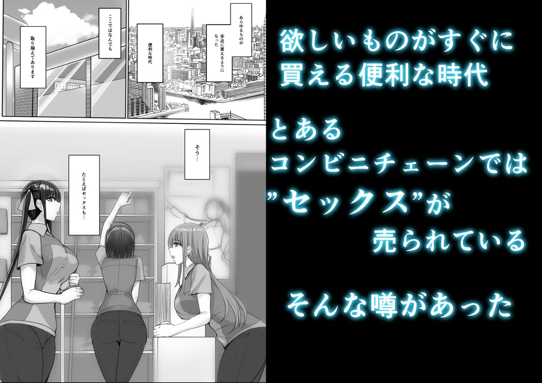 コンビニエンスセックス サンプル1ページ目