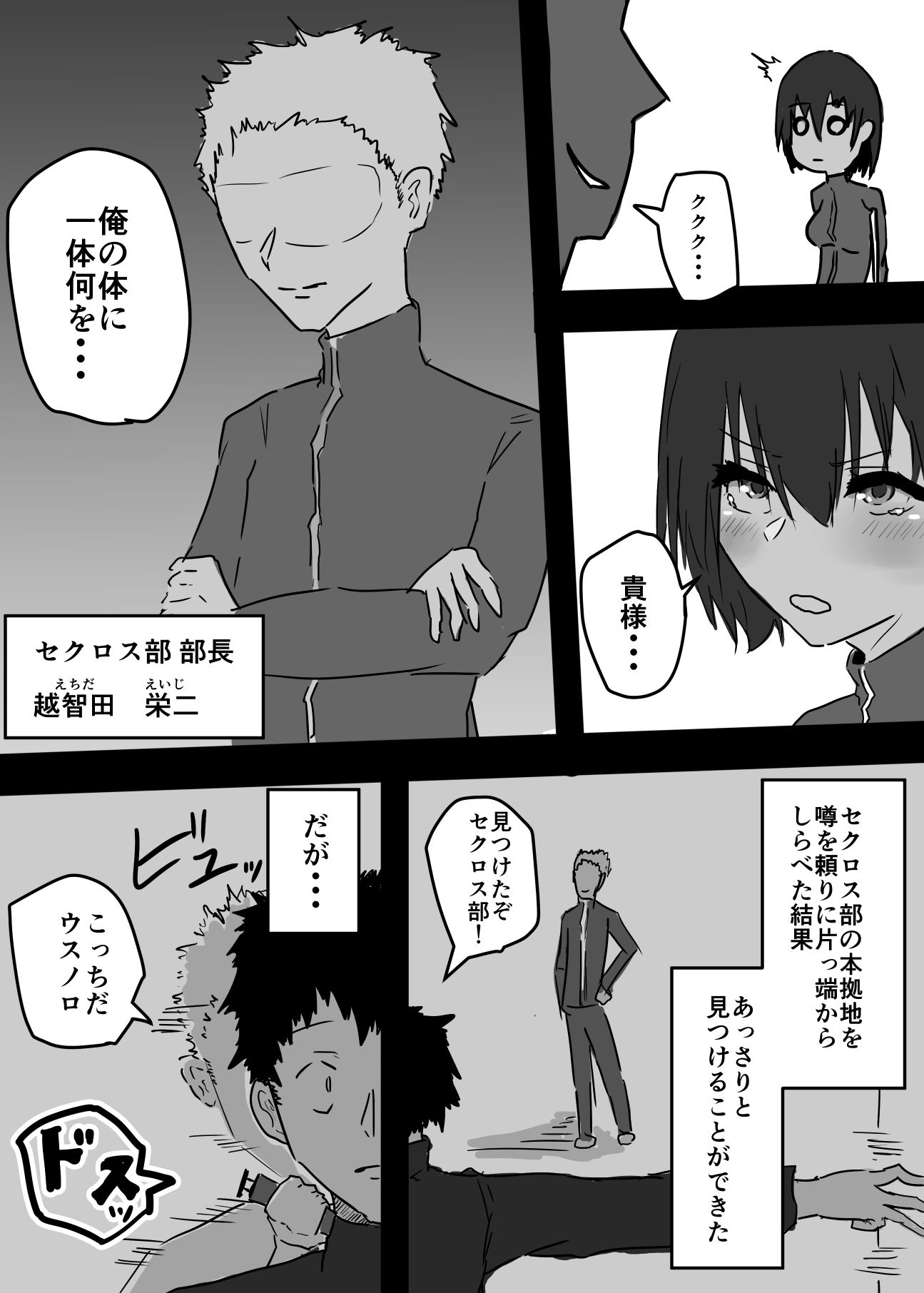 女体化した俺がメス堕ちしてセクロス部に入るまでの物語 サンプル2ページ目