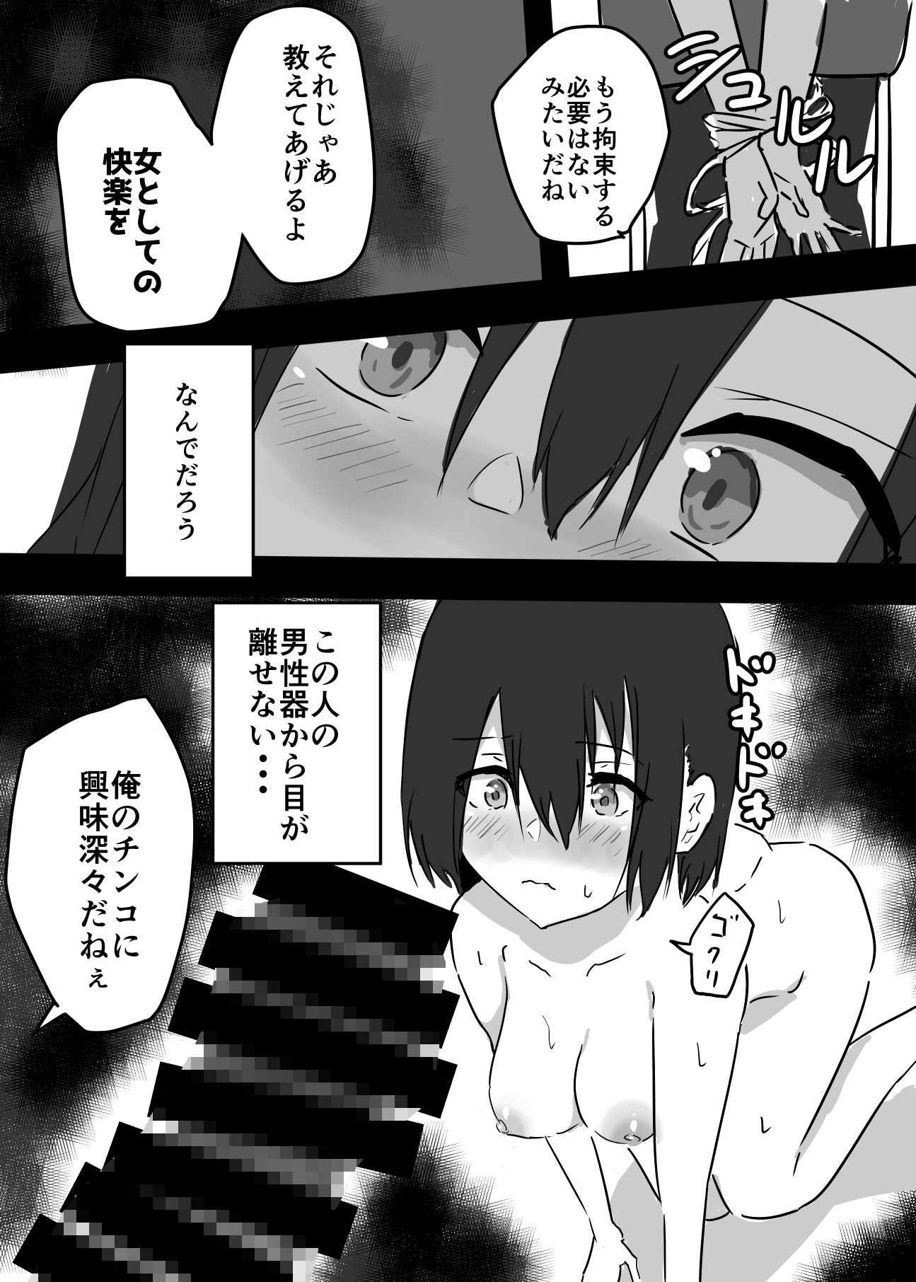 女体化した俺がメス堕ちしてセクロス部に入るまでの物語 サンプル5ページ目