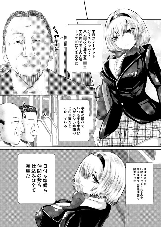 東方×JK×陵● アリス サンプル3ページ目