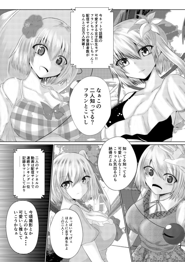 東方×JK×陵● フランドール サンプル2ページ目
